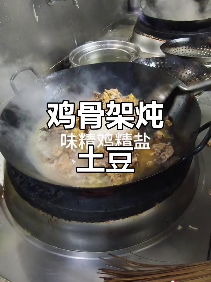 鸡骨架炖土豆,味道超乎想象!