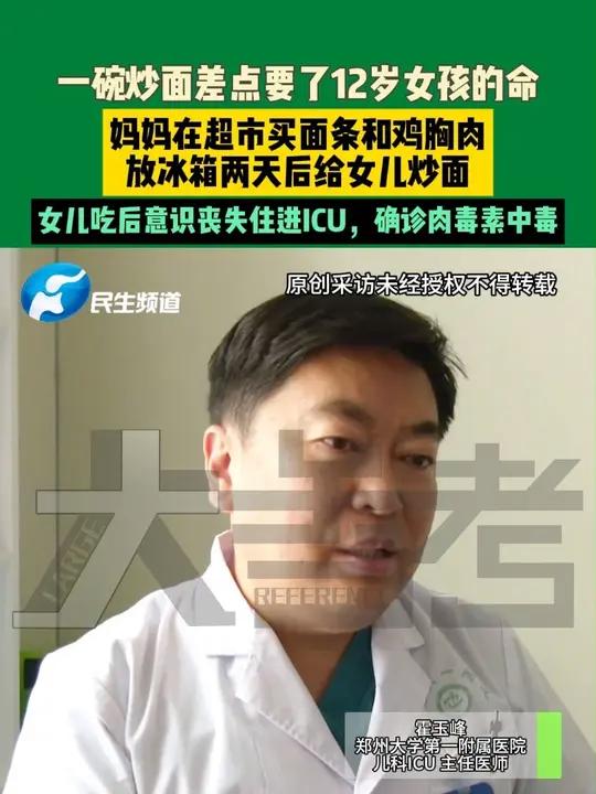 7月8日，河南郑州（发布）一碗炒面差点要了12岁女孩的命！妈妈在超市买面条和鸡胸肉，放冰箱