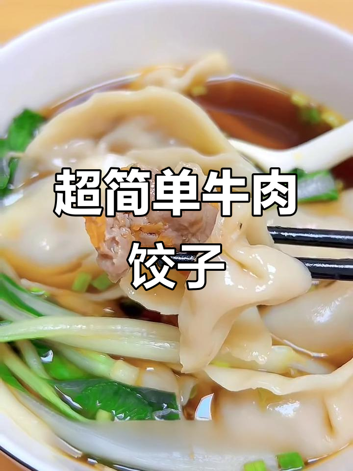 牛肉胡萝卜水饺,简单又美味,新手必学包法