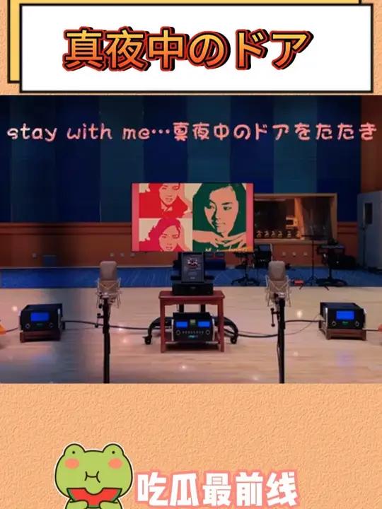 真夜中のドア / Stay With Me