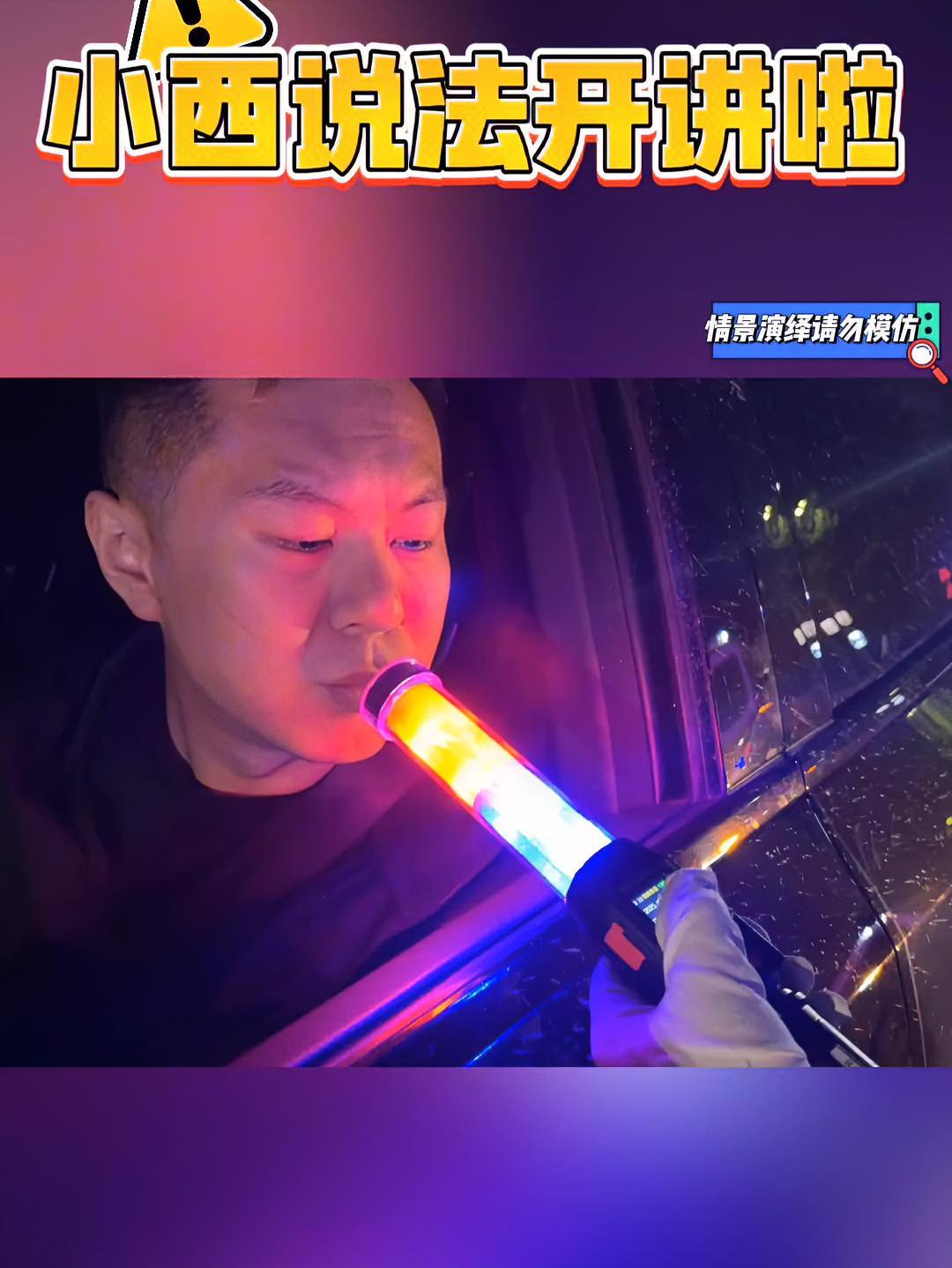 酒后驾车是拿生命赌博!新疆克州恰提铁列克边境派出所“小西说法”推出《酒驾上路 步步惊心》普