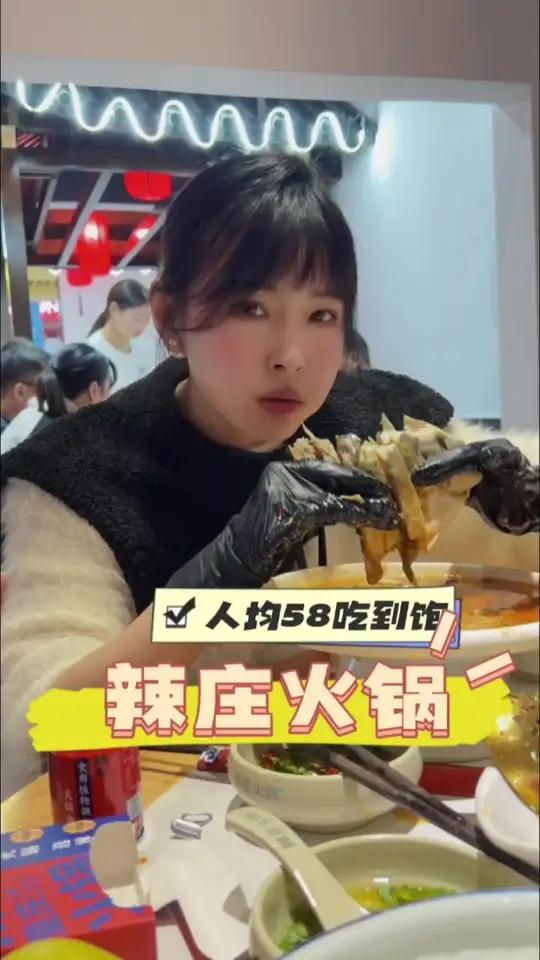 吃个火锅还能看一场京剧变脸,在宝龙辣庄火锅,4个人也就200多块钱 一依酱日常 东北人酱吃