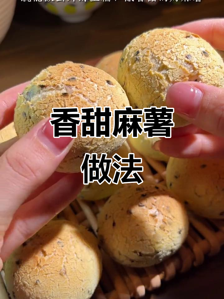 周末轻松做,香酥麻薯,空心内软,孩子最爱!