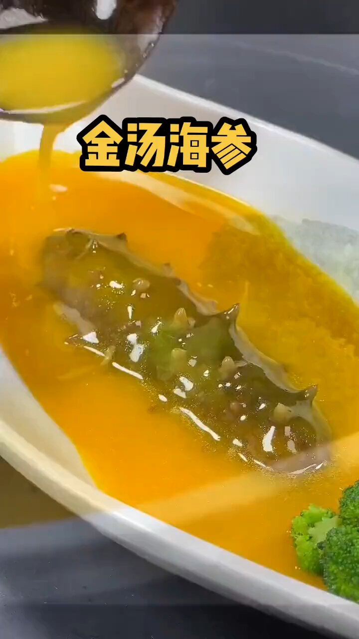 金汤海参