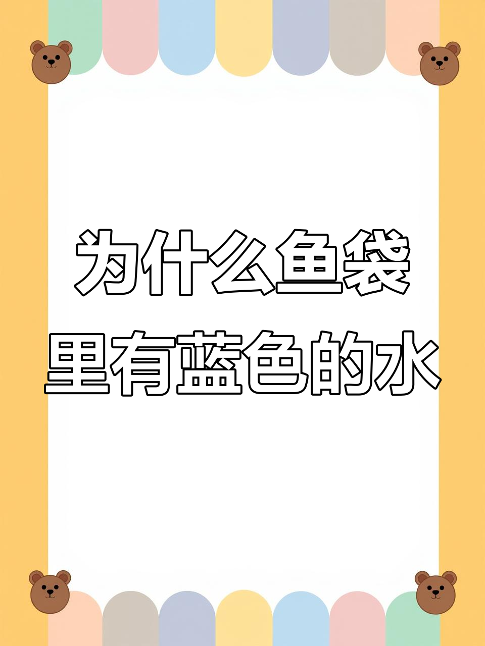 网购鱼袋里的蓝色水,原来是亚甲基蓝消毒剂