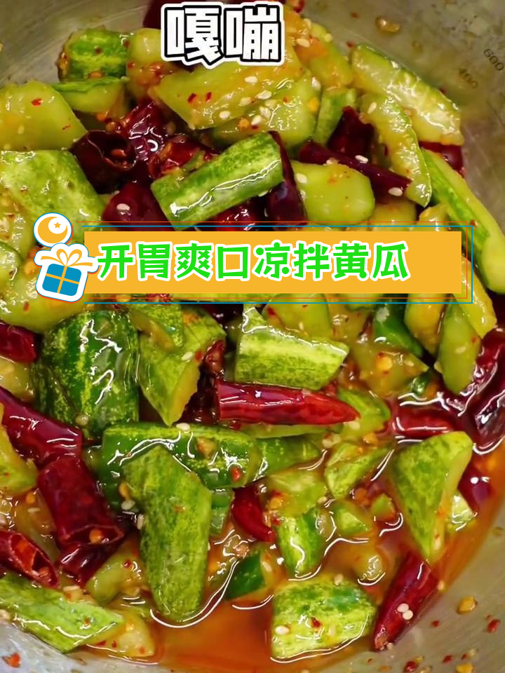 清爽开胃凉拌黄瓜,芥末调味提升风味