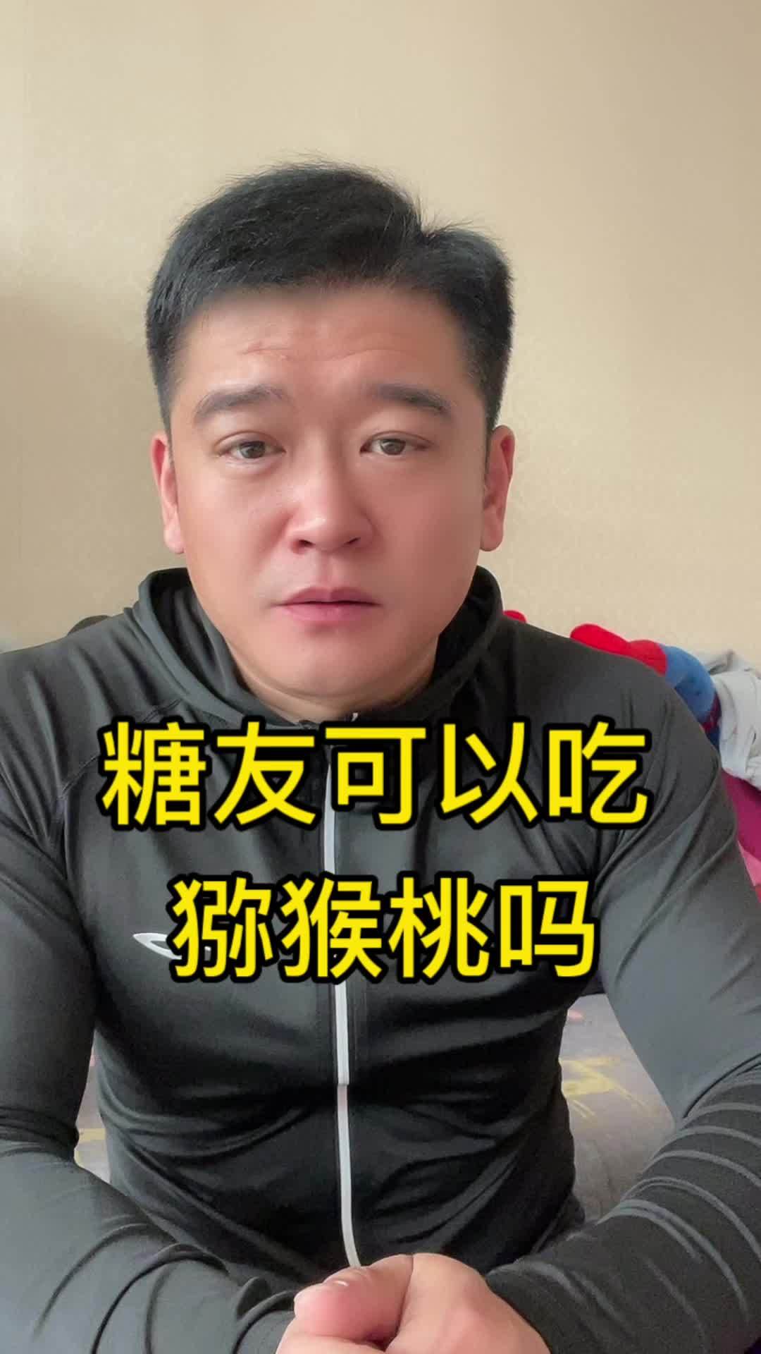 糖友可以吃猕猴桃吗 控糖