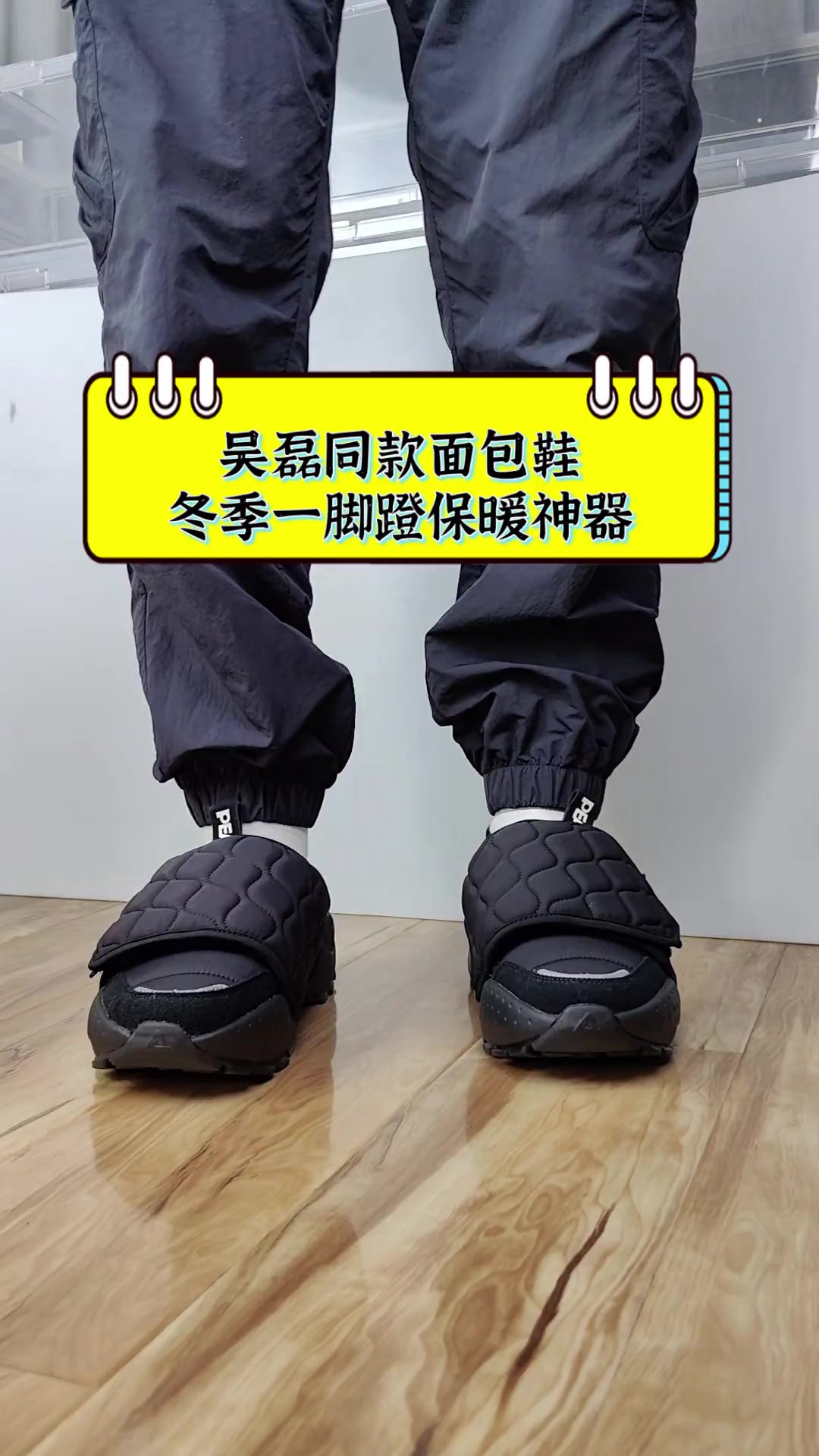 吴磊同款面包鞋,冬季一脚蹬保暖神器