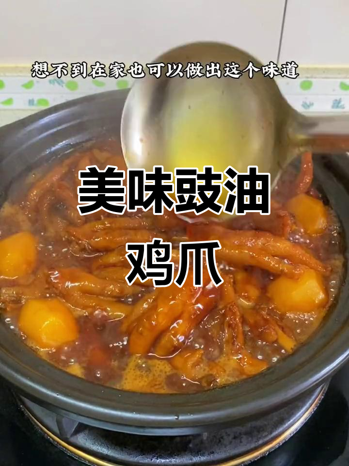 广东茶餐厅的豉油鸡爪,简单又美味,吃一次就停不下来!