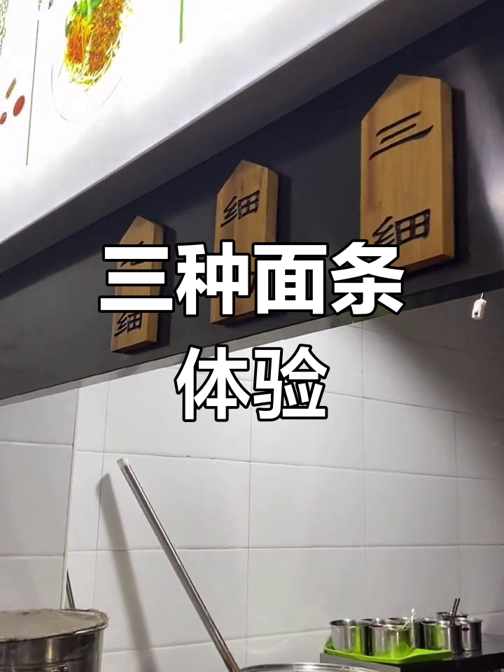 牛肉面粗细口感对比,惊喜的荞麦棱