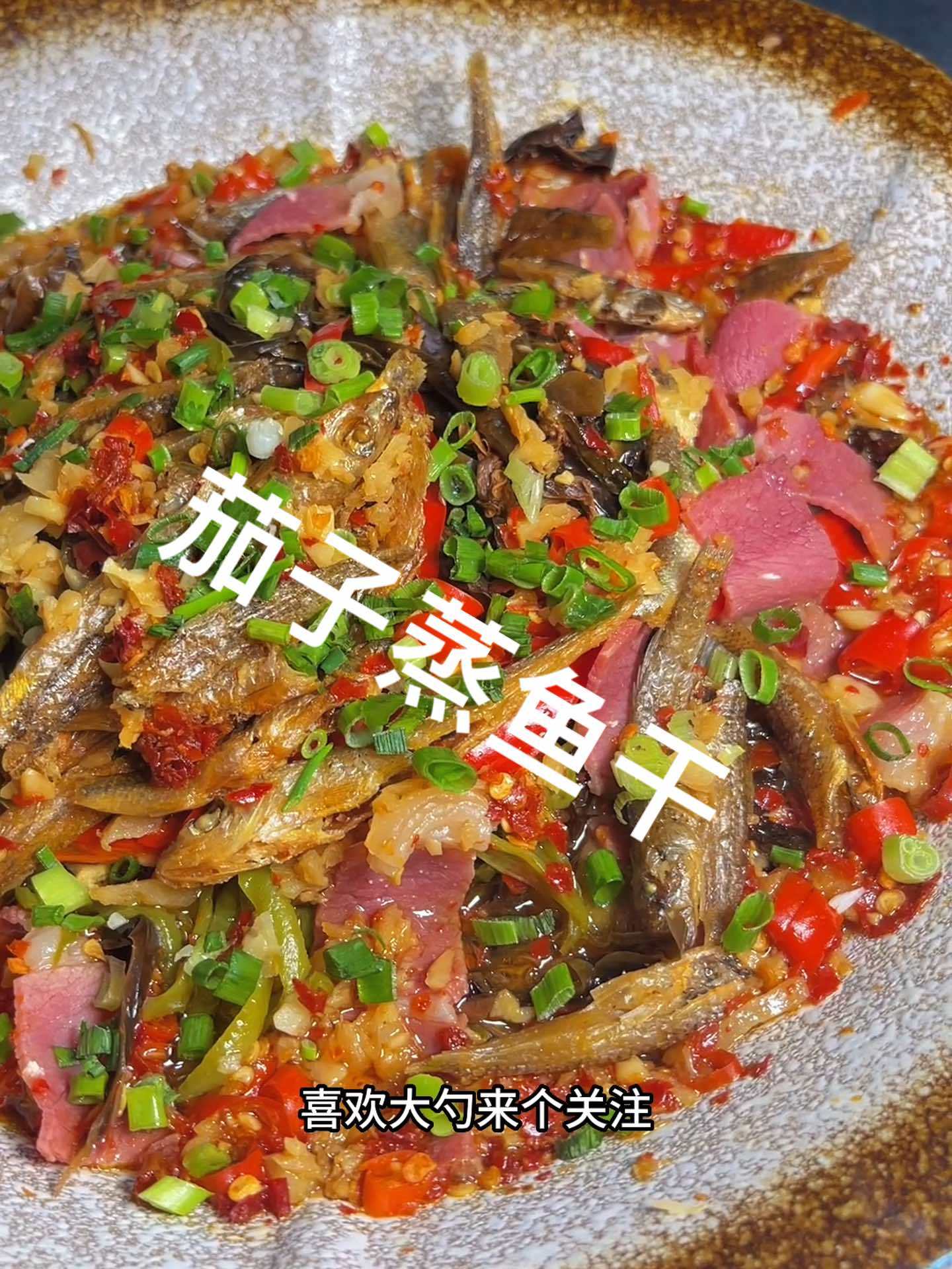 有副灶空的联系下我烧衢州菜 茄子蒸鱼干 开化菜
