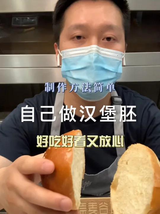 好吃的汉堡 面包“胚”很重要 无添加材料好