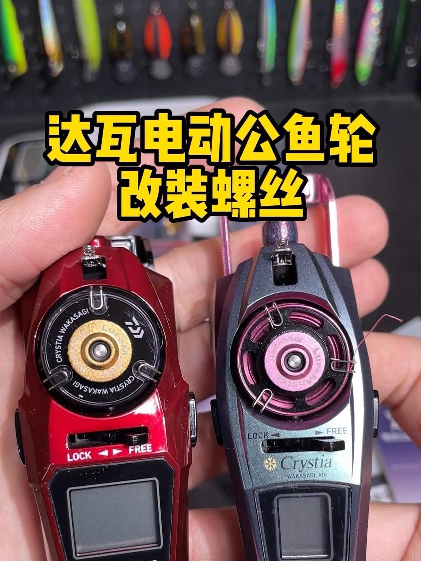 24达瓦公鱼轮改装螺丝 冰钓公鱼 公鱼轮改装 达瓦公鱼轮 原来钓鱼才是抖音运动顶流