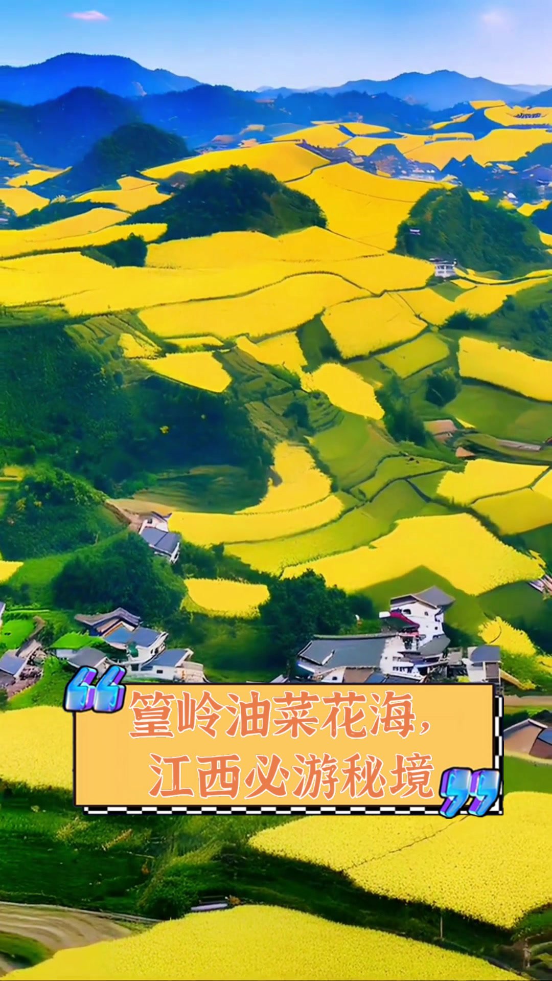 篁岭油菜花海,江西必游秘境