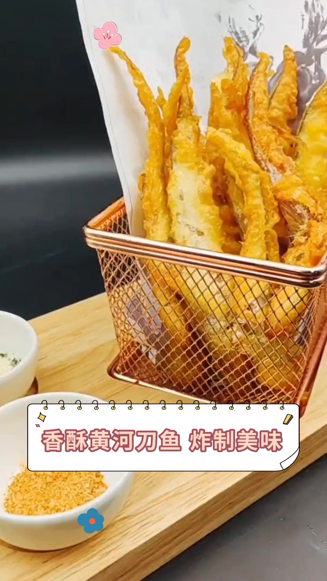 香酥黄河刀鱼 炸制美味