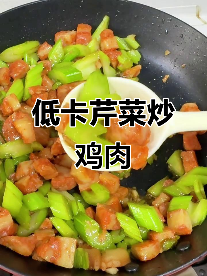 芹菜炒鸡胸肉,低卡又美味,减脂必备!