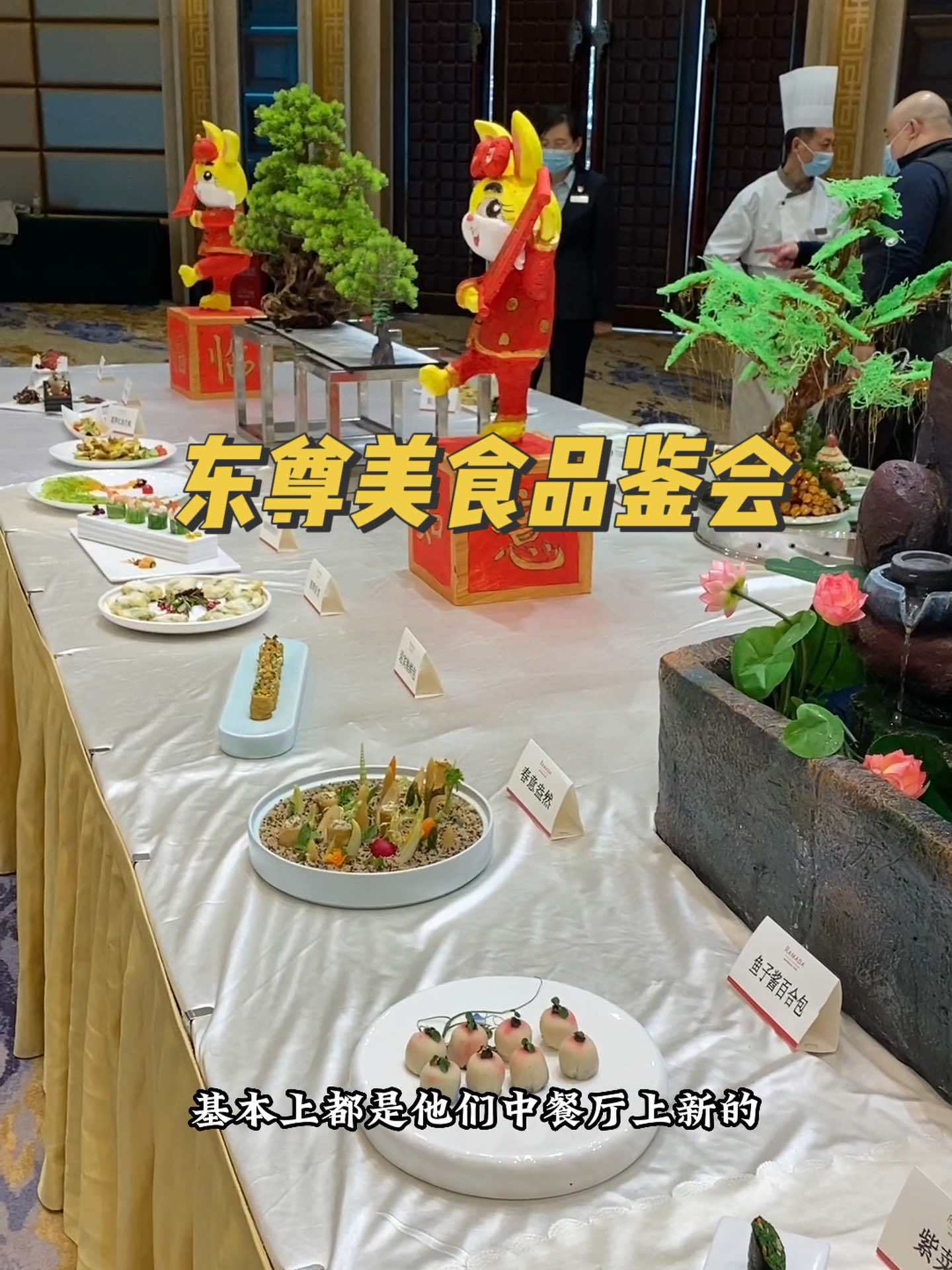 东尊美食品鉴会,感谢美食带给我的惊喜 泰安东尊华美达广场酒店 美食探店流量来了 泰安探店