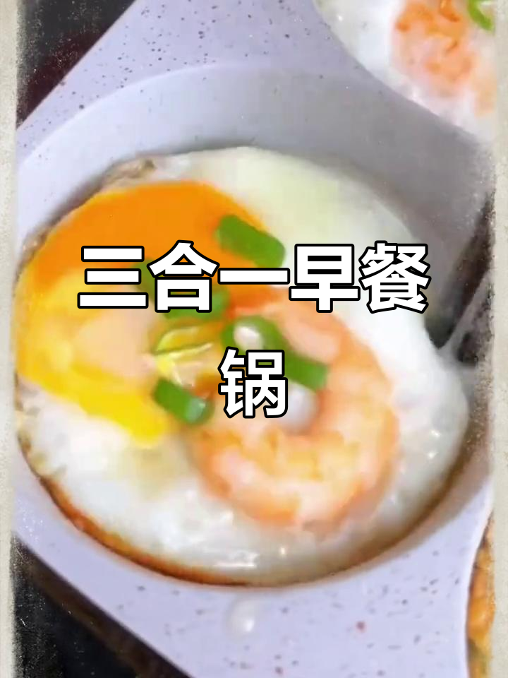一锅搞定三种早餐,麦饭石材质不粘锅,电磁炉燃气灶都能用