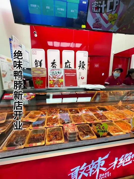 绝味鸭脖瑞达公寓新店开业啦,30代60用,快囤,不用随时退