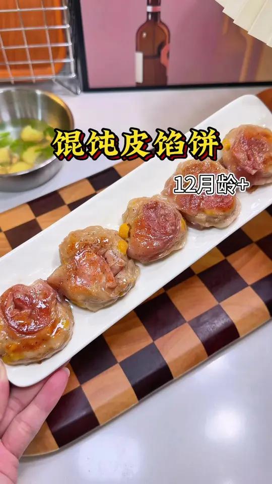 馄饨皮的神仙吃法，思路打开，把馄饨皮做成馅饼，又简单又好吃，大人小孩都喜欢#下饭小孩菜大赏