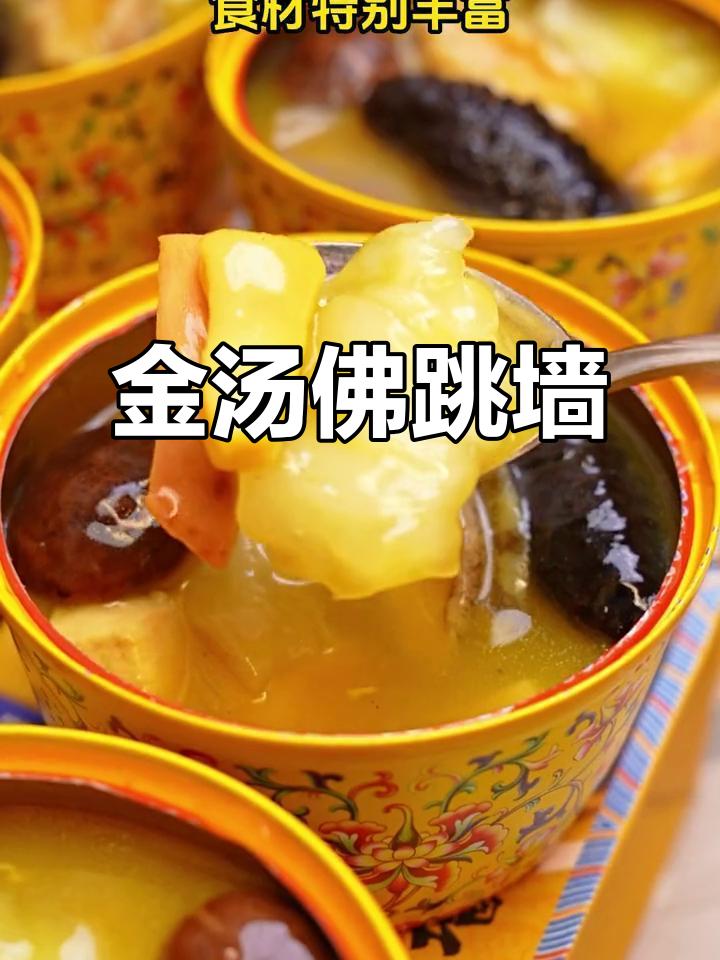 佛跳墙汤,海参鲍鱼一应俱全,浓香四溢让人无法抗拒