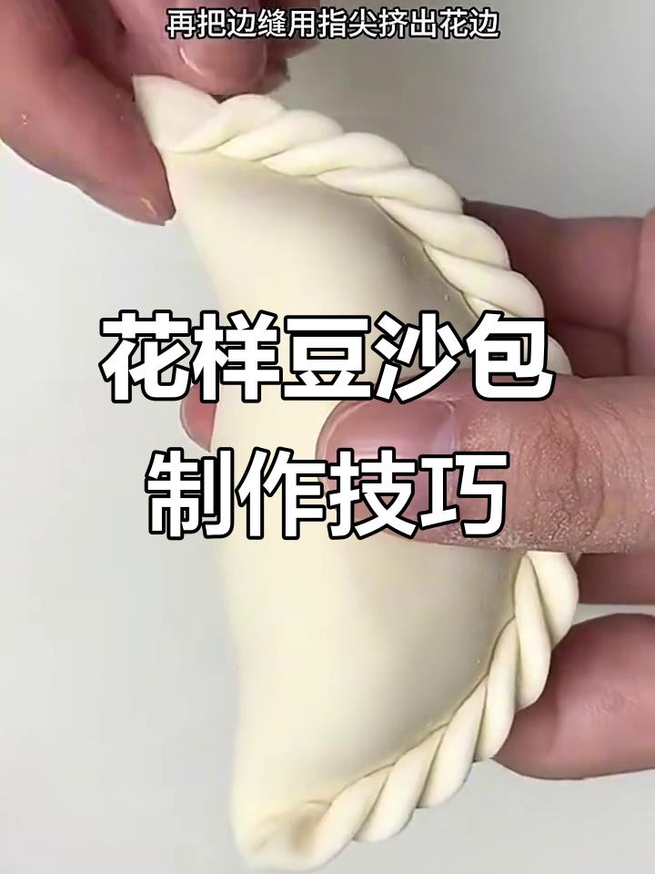 豆沙包子手工技艺:如何捏出小刺猬般的可爱花边