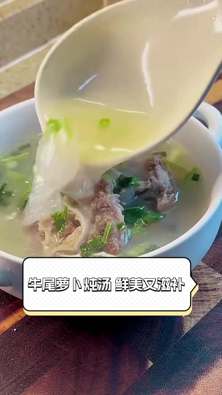 牛尾萝卜炖汤,鲜美又滋补