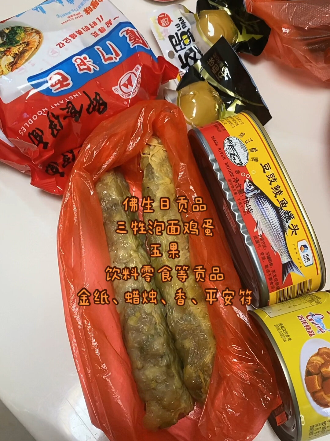 闽南人拜拜的贡品是怎么样的呢?