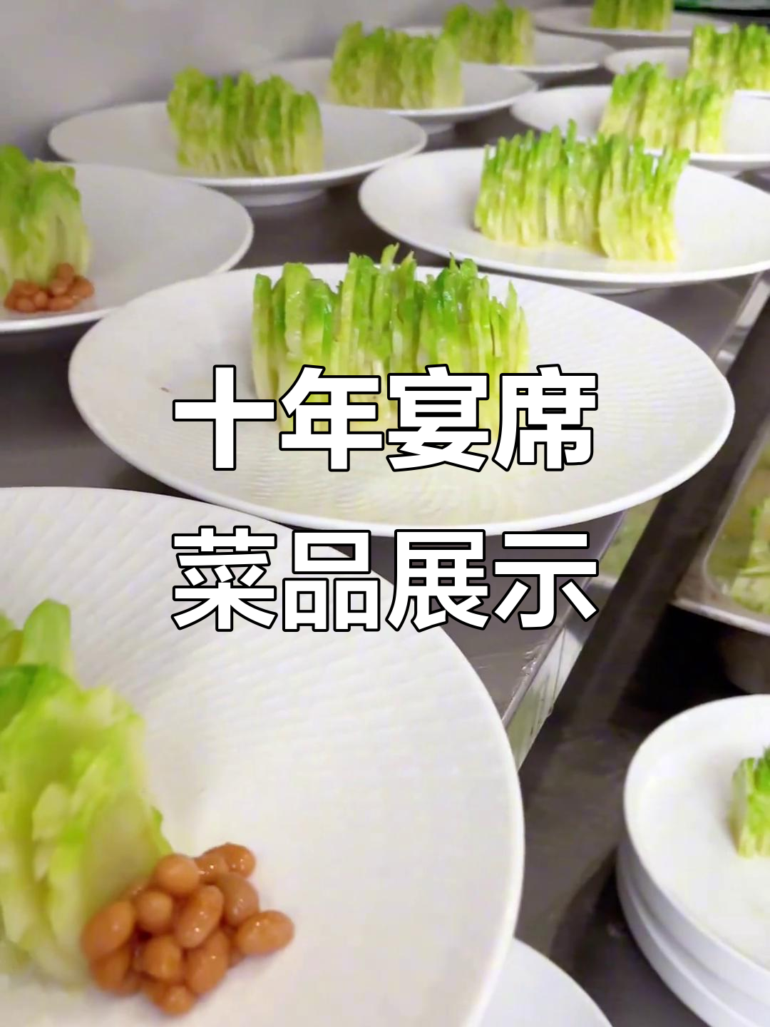 十年酒店美食大揭秘,上海熏鱼与创意冷菜的完美搭配