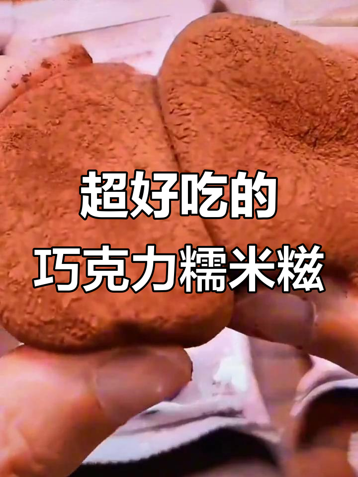 软糯香甜,爆浆巧克力糯米糍,吃上一口停不下来!