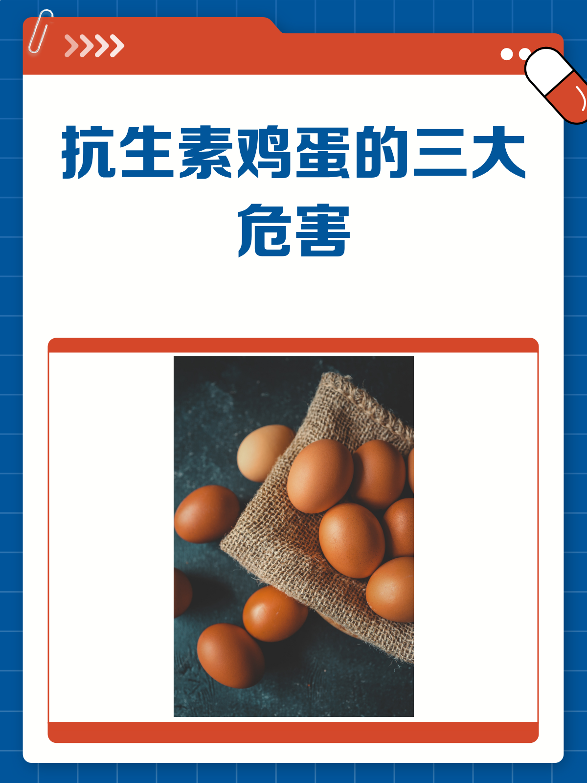 抗生素鸡蛋,你真的了解它的危害吗?