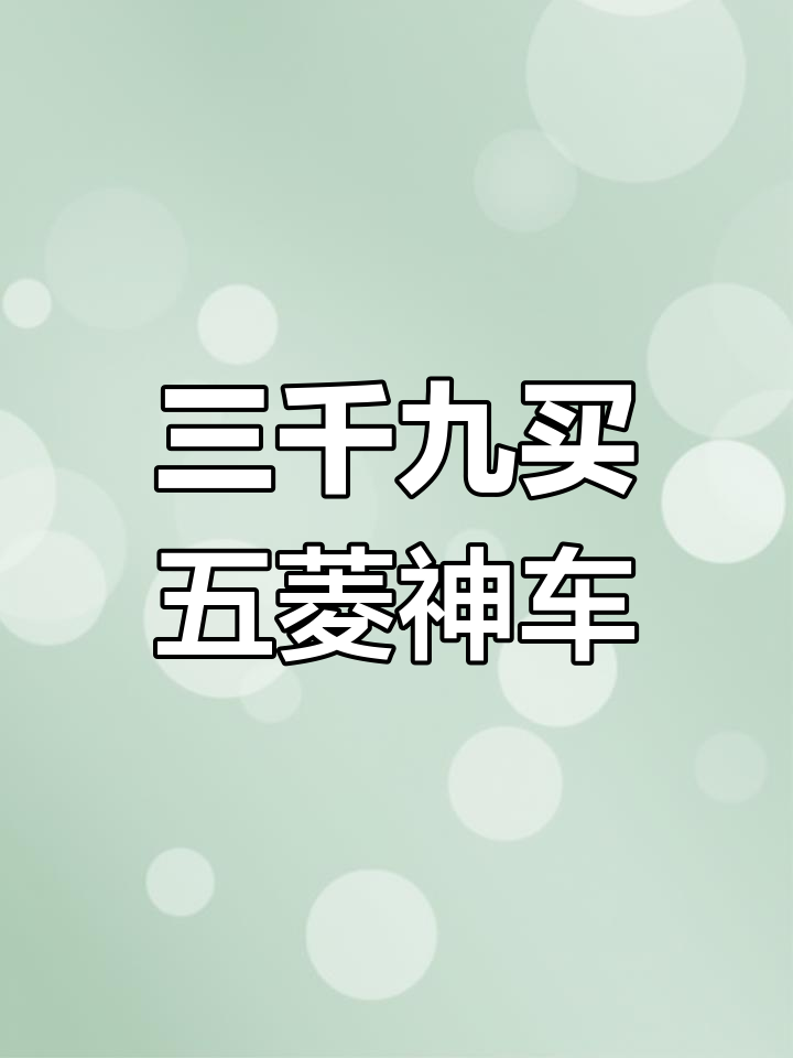 11年东风小康面包车,七座带空调,三千九百八包过户