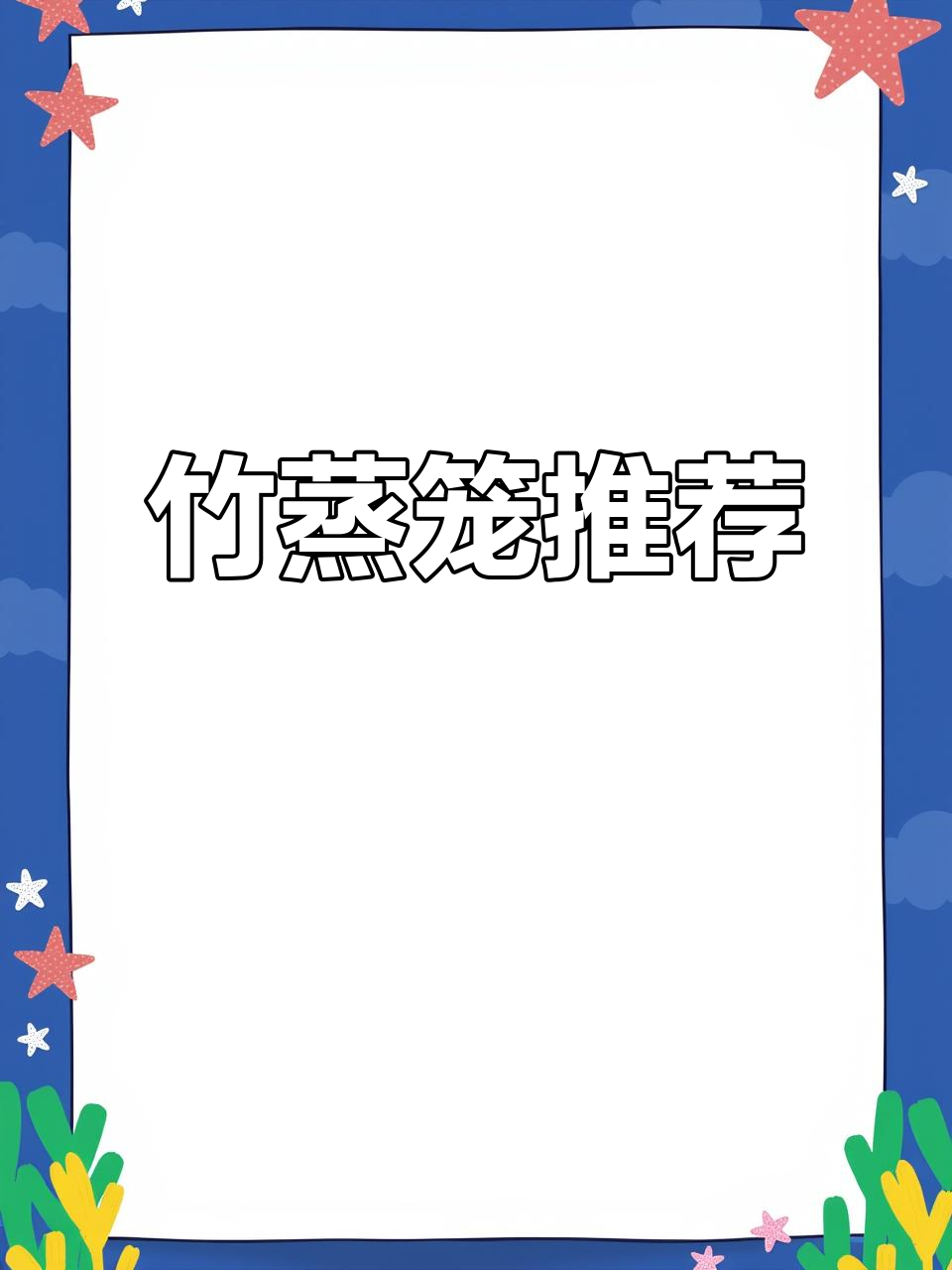 竹制蒸笼,适合家用或商用,包子馒头完美蒸煮
