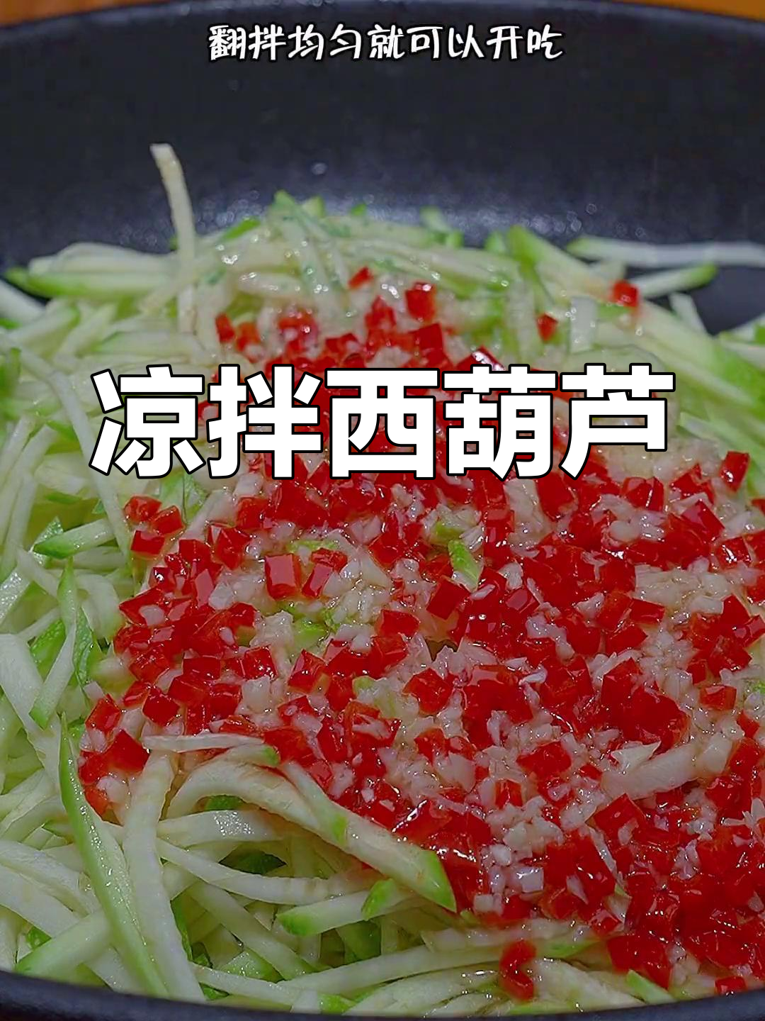 西葫芦清爽做法,脆爽不油腻