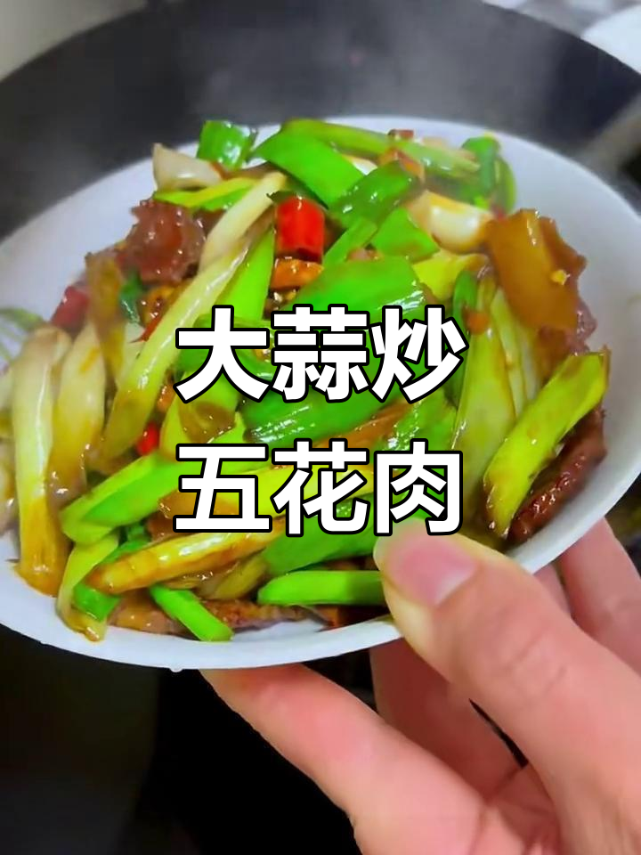 江西川湘风味大蒜炒肉,香气扑鼻让人无法抗拒