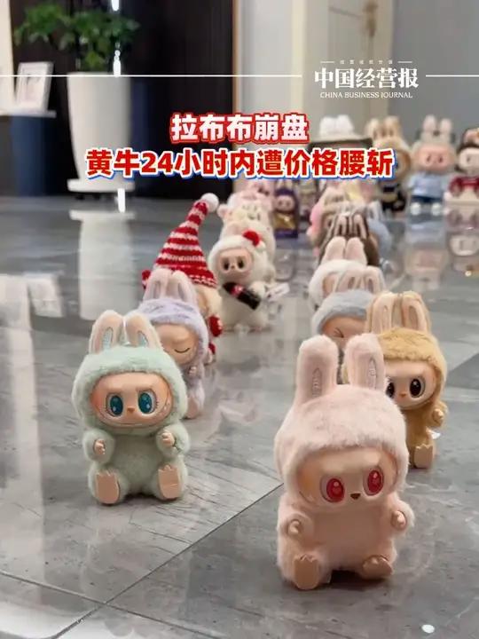 拉布布崩盘!黄牛24小时内遭价格腰斩 Labubu黄牛回收价格腰斩