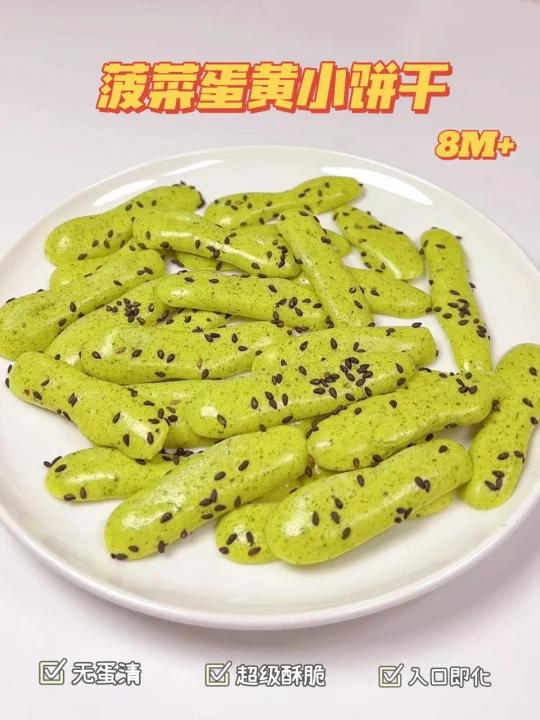 8m宝宝辅食|菠菜蛋黄小饼干|无蛋清超酥脆
