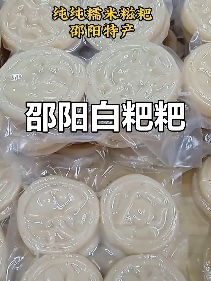 邵阳特产白色粑粑,过年必备!软糯鲜甜让人停不下来