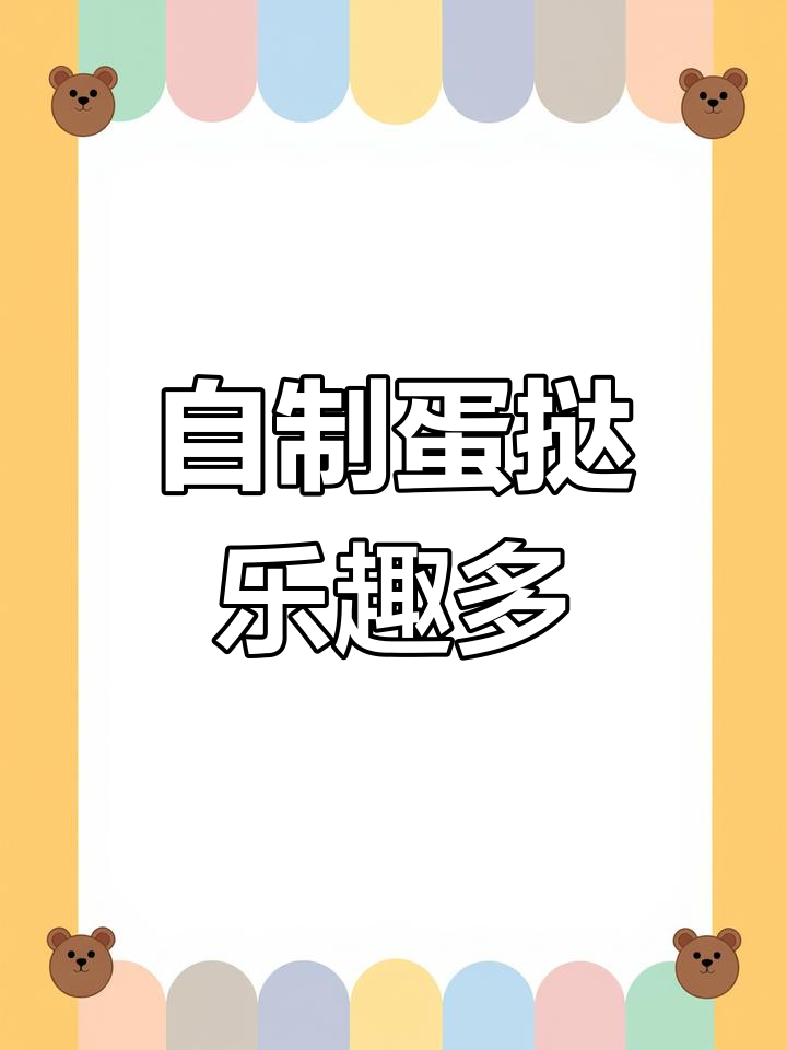 刚出炉的蛋挞,香甜可口,家里做更自由,空气炸锅烤箱皆宜