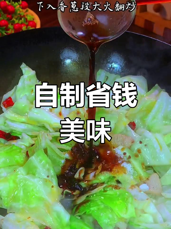 炝莲白饭店28元,自己做只需五块!太实惠了!