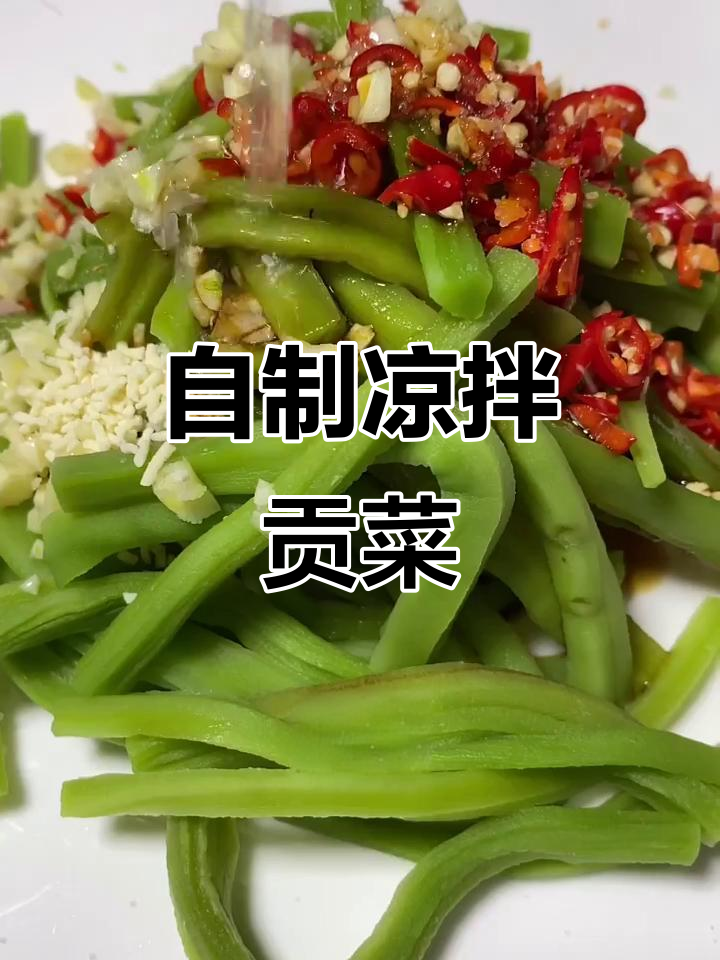云南贡菜凉拌做法,简单又美味