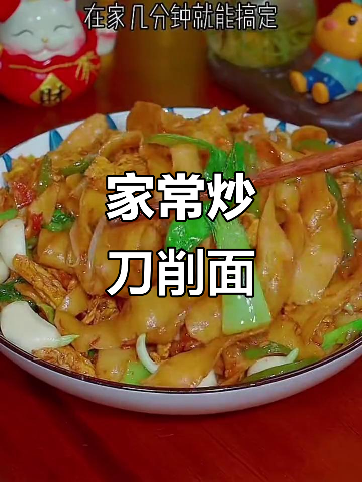 炒刀削面这样做，大人小孩都爱吃！简单又美味