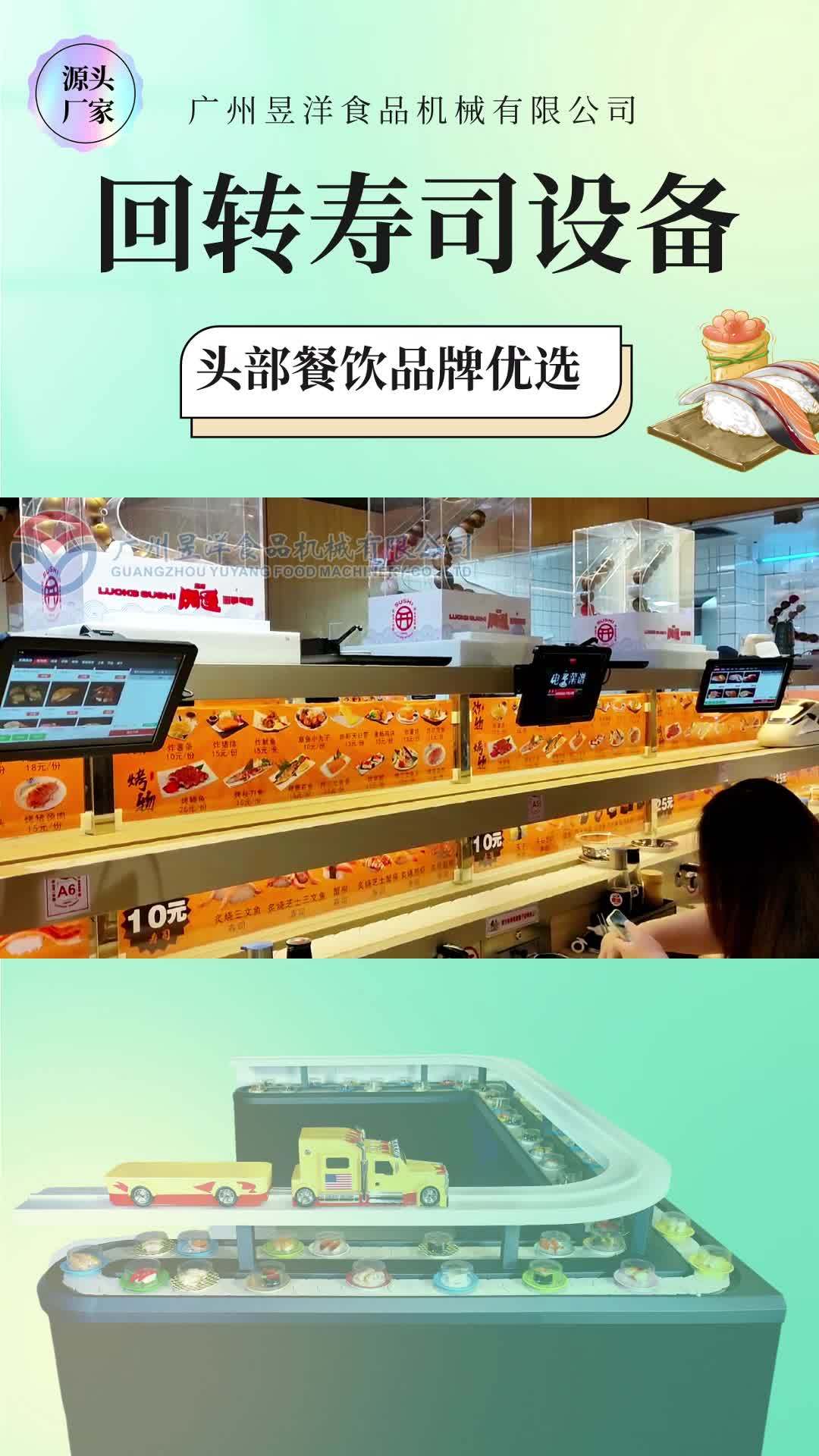 昱洋回转寿司设备,打破餐饮同质化,引领餐饮新潮流 回转寿司 回转寿司设备 回转寿司设备厂家