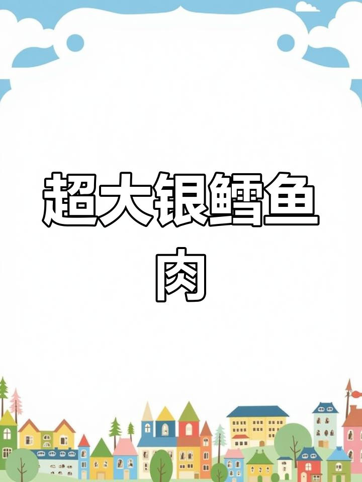 银鳕鱼超大美味,轻松去骨做原味料理