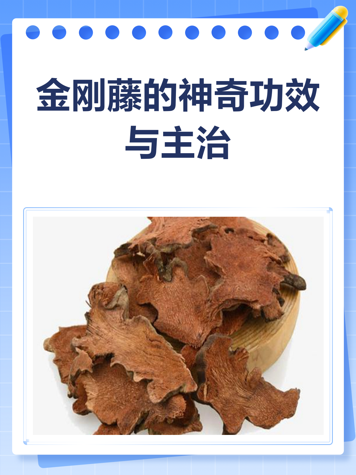 金刚藤,你知道它有哪些神奇功效吗?