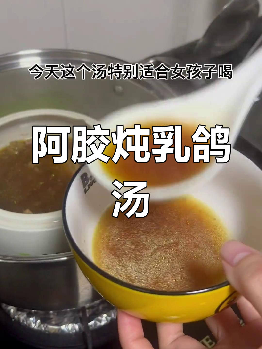 女人必备的滋补汤,阿胶炖乳鸽助养血