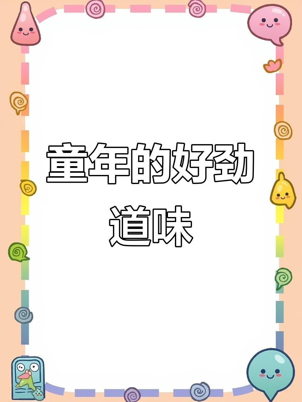 找回童年味道,统一好劲道鸡蛋面依旧如初