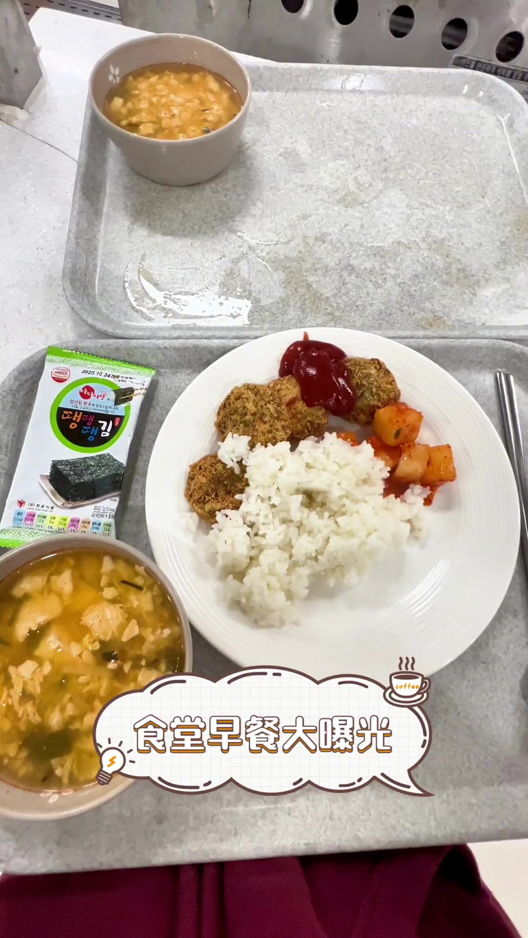 食堂早餐大曝光