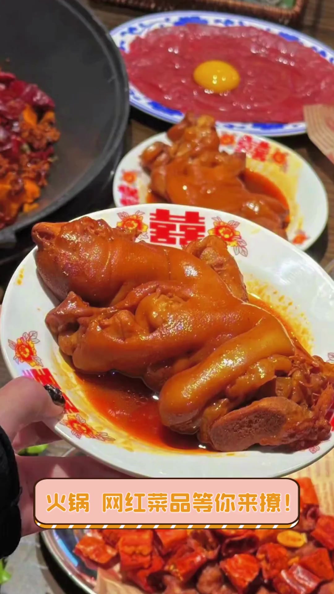 火锅,网红菜品等你来撩!