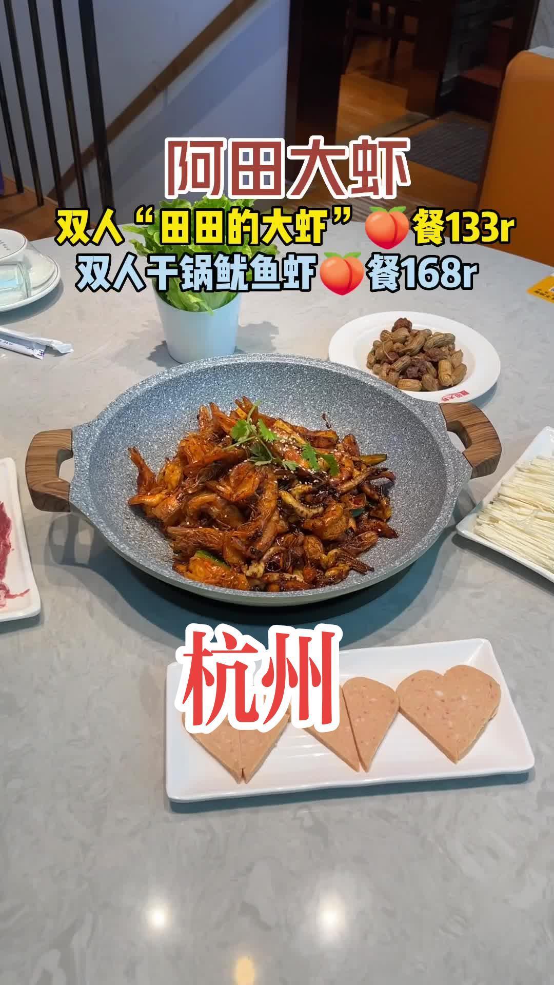 阿田大虾,[gf]1f236[/gf]双人“田田的大虾”[gf]1f351[/gf]餐[g